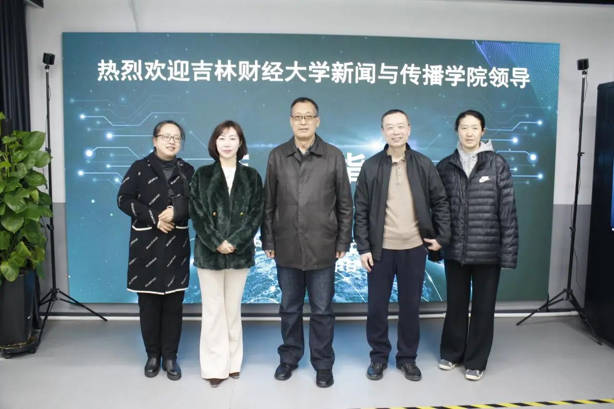 數字創意新浪潮，訪企拓崗促雙贏——我院赴吉林中視元啟數字科技開展訪企拓崗活動紀實